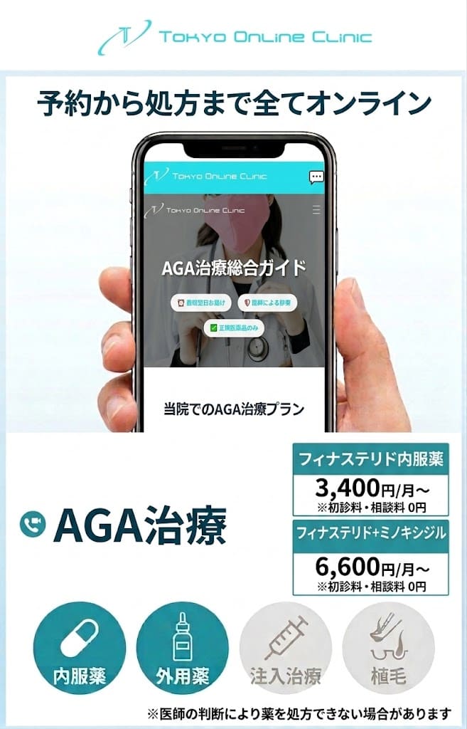 東京オンラインクリニックの特徴