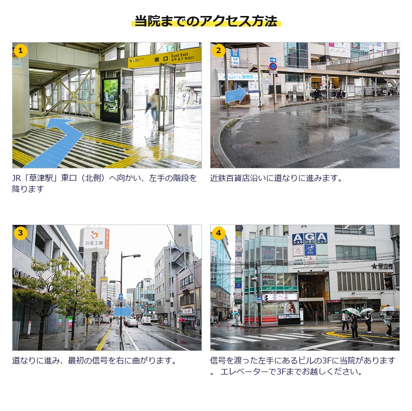 最寄り駅からAGAスキンクリニック滋賀草津院へのルート案内