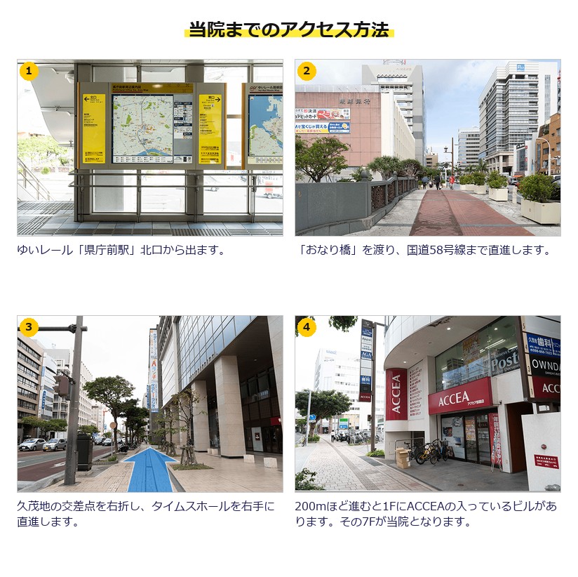 最寄り駅からAGAスキンクリニック沖縄院へのルート案内